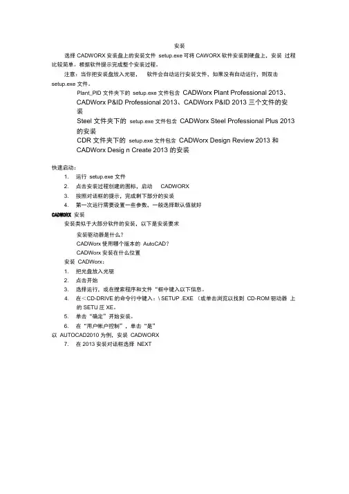 CADWORX安装及汉化说明