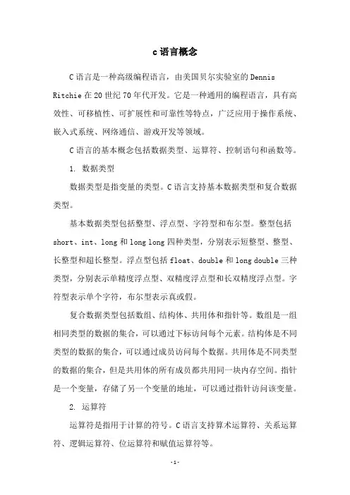 c语言概念