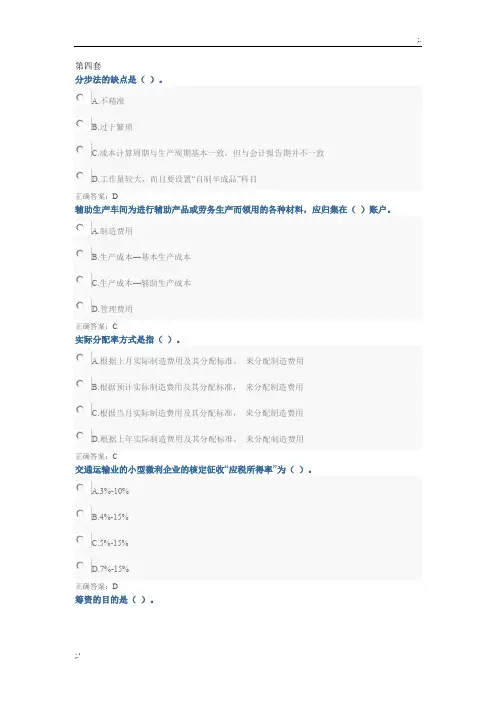 2018山东会计继续教育题库4-6