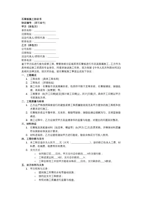 石膏板施工协议书