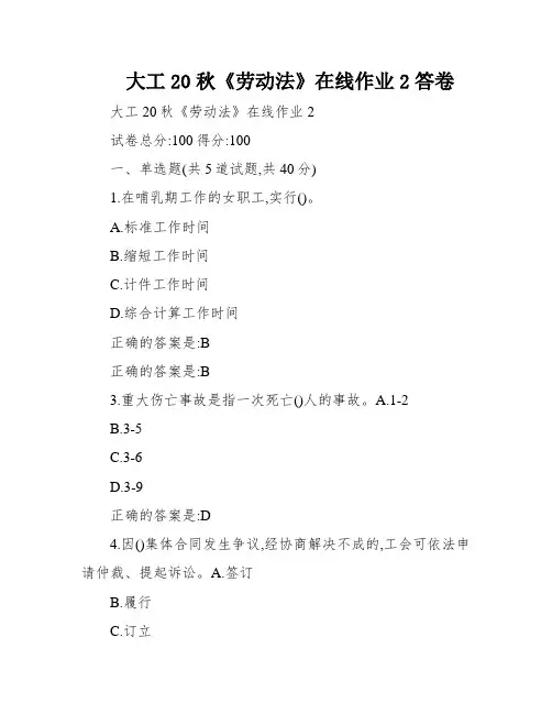 大工20秋《劳动法》在线作业2答卷