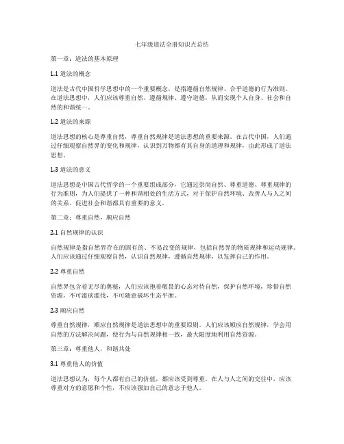 七年级道法全册知识点总结