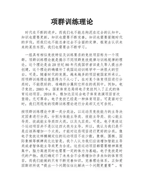 项群训练理论