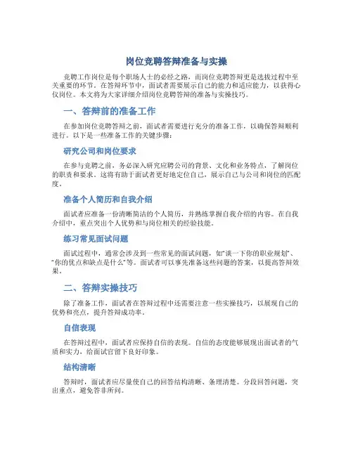 岗位竞聘答辩准备与实操