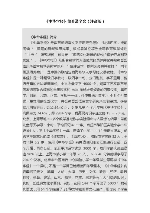 《中华字经》简介及全文（注音版）