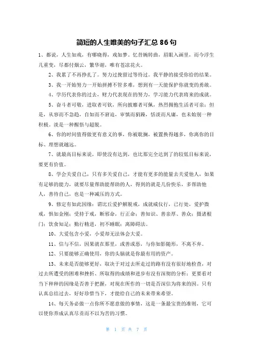 简短的人生唯美的句子汇总86句
