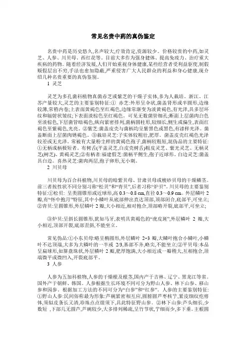 常见名贵中药的真伪鉴定