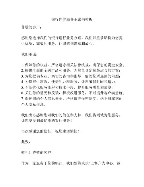 银行岗位服务承诺书模板