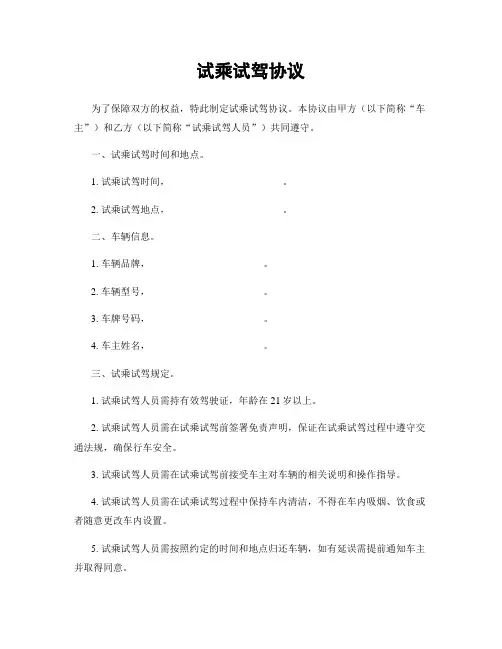 试乘试驾协议