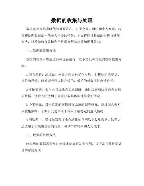 数据的收集与处理