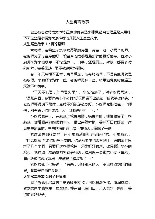 人生寓言故事