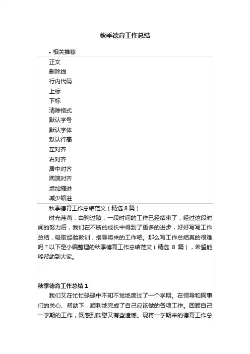 秋季德育工作总结