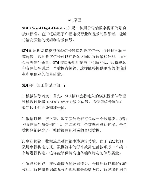 sdi 原理