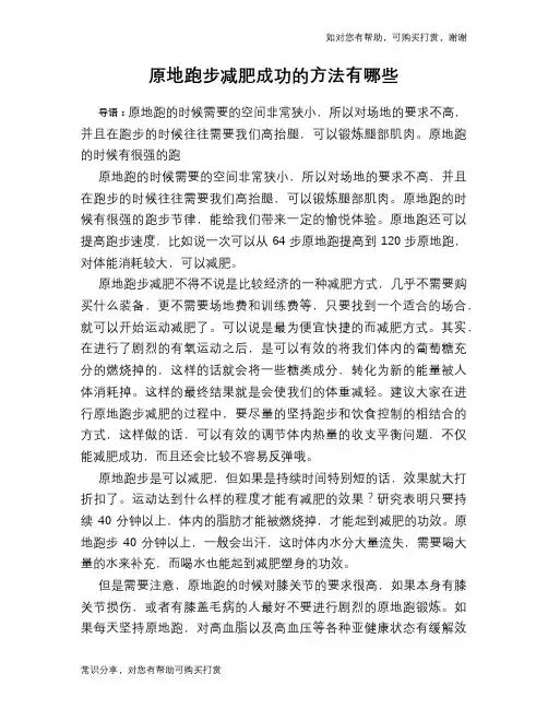 原地跑步减肥成功的方法有哪些