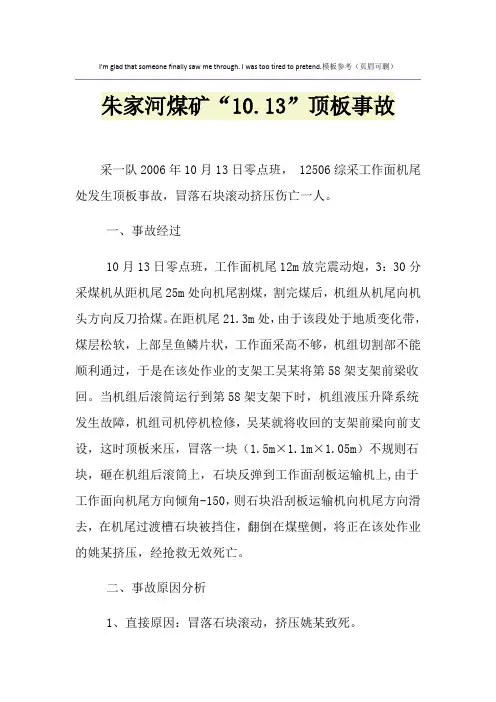 朱家河煤矿“10.13”顶板事故
