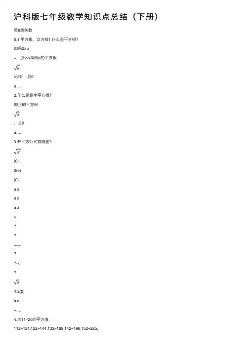 沪科版七年级数学知识点总结（下册）