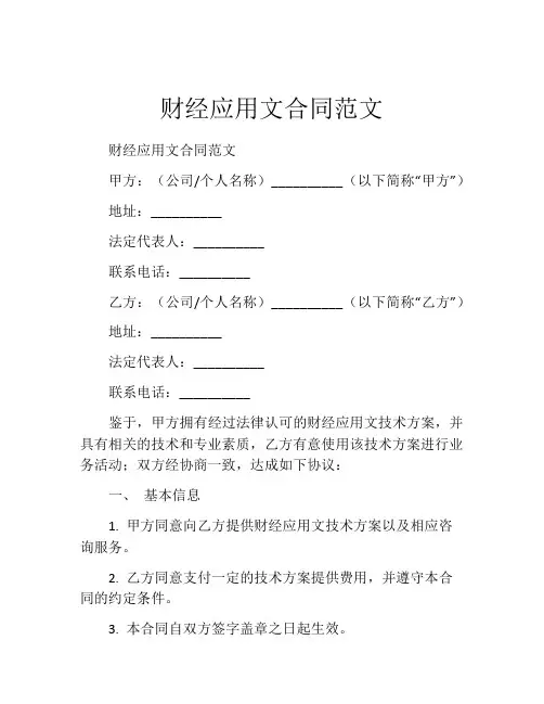 财经应用文合同范文