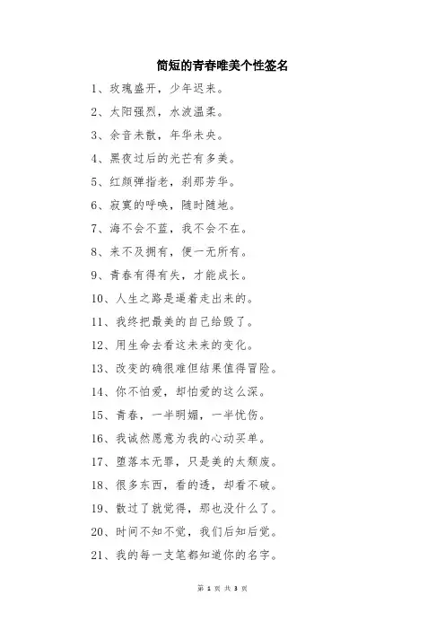 简短的青春唯美个性签名