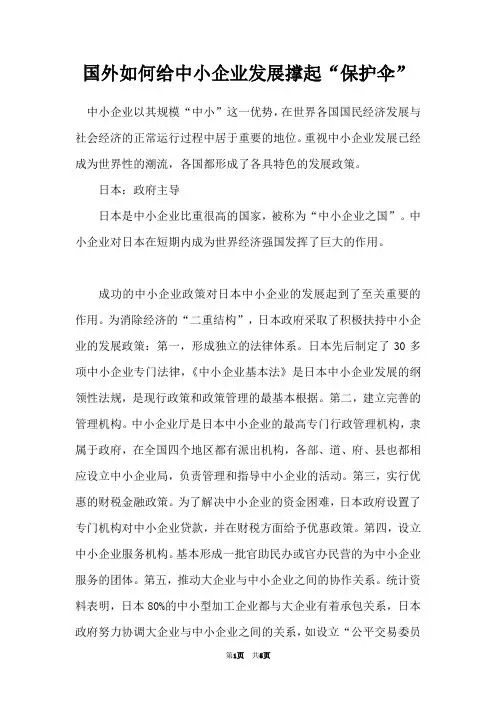 国外如何给中小企业发展撑起“保护伞”