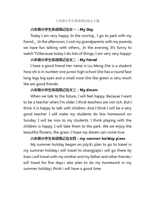 六年级小学生英语周记范文4篇_小学六年级周记_