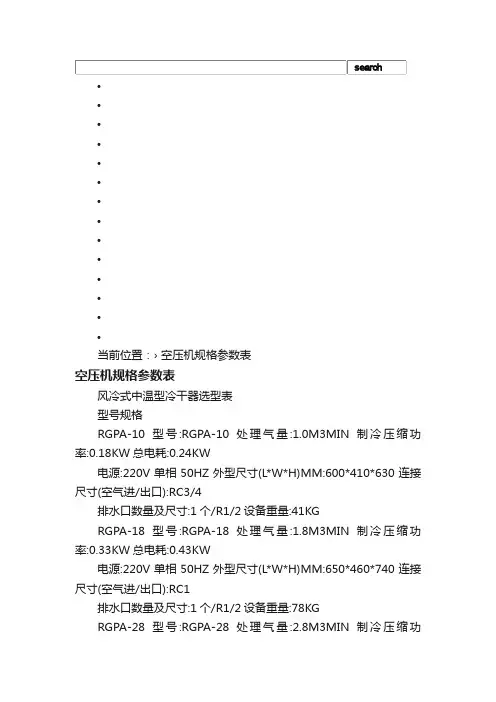 空压机规格参数表_