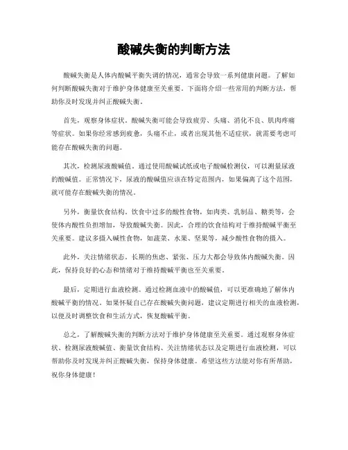 酸碱失衡的判断方法