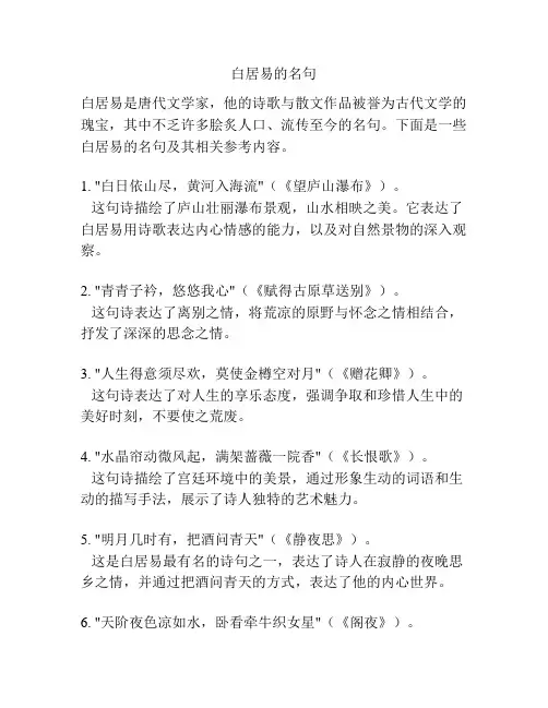 白居易的名句