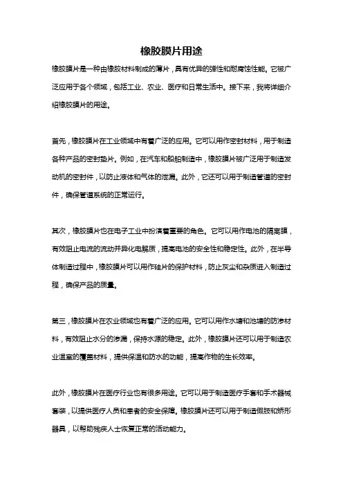 橡胶膜片用途