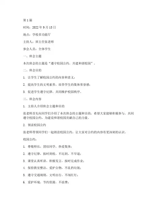 校园公约主班会记录(3篇)