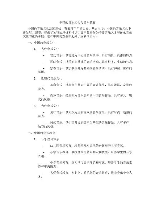 中国的音乐文化与音乐教育