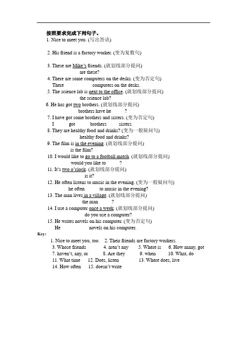 外研版七年级英语上册 练习 Module 7句型转换练习