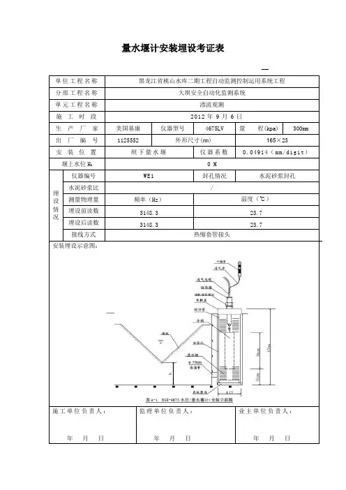 量水堰考证表