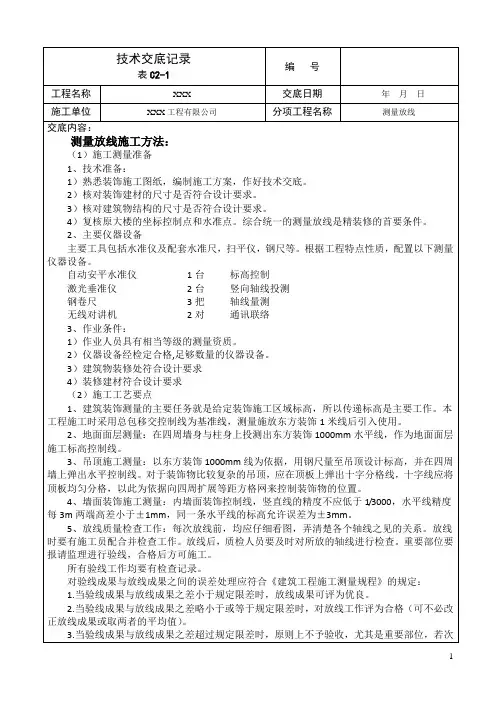 测量放线技术交底样板