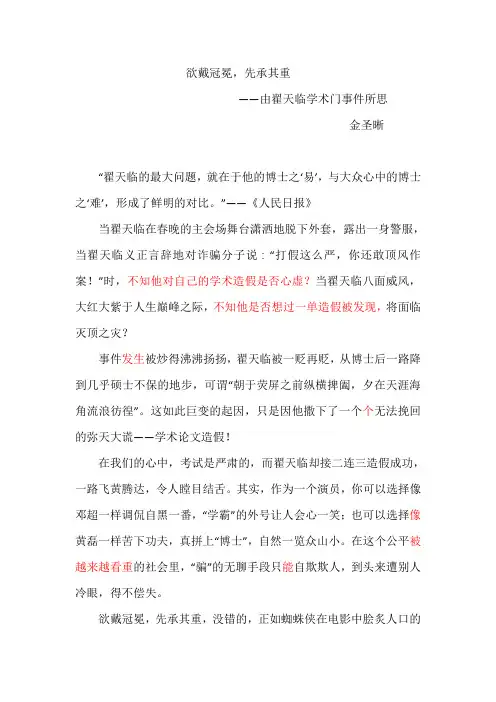 欲戴冠冕,先承其重