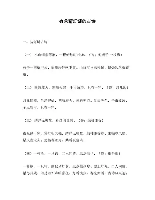 有关猜灯谜的古诗