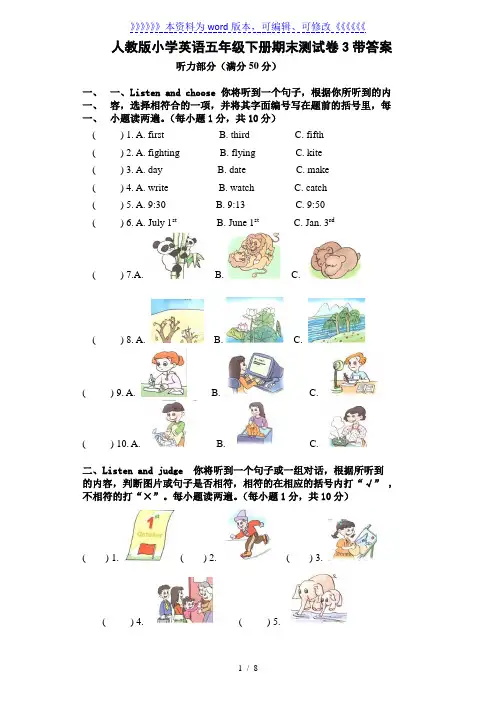 人教版小学英语五年级下册期末测试卷3带答案