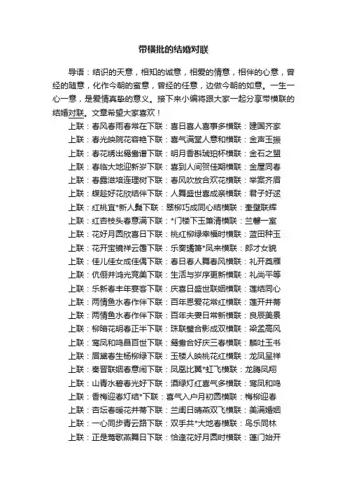 带横批的结婚对联