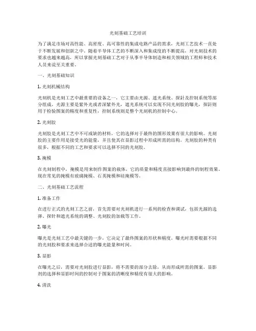 光刻基础工艺培训