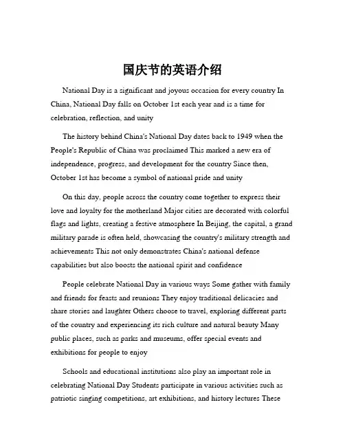国庆节的英语介绍