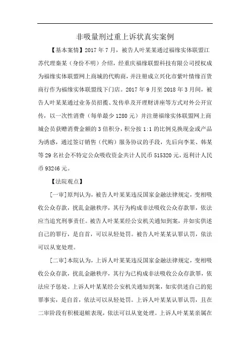 非吸量刑过重上诉状真实案例