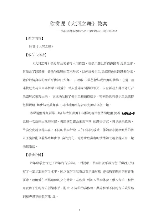 《大河之舞》