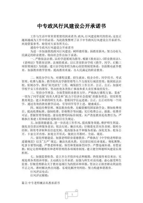 2023年中专政风行风建设公开承诺书