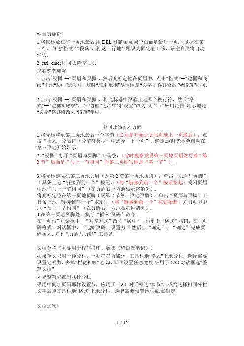 office常用快捷键excel绘图和txt转换