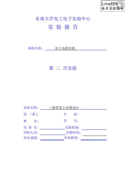 三极管放大电路设计