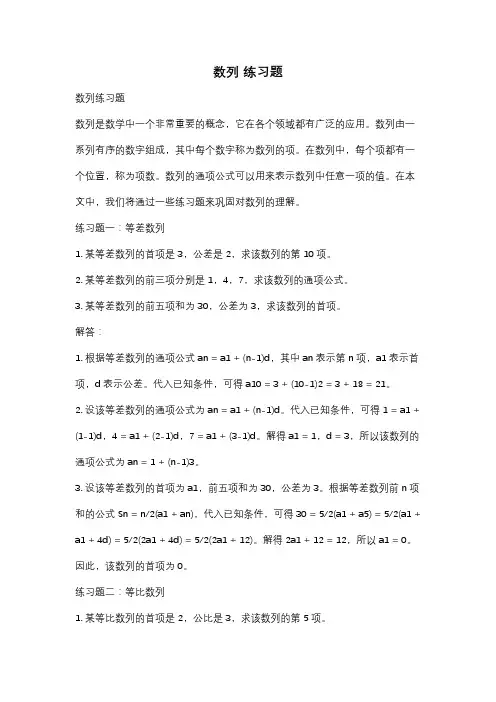 数列 练习题