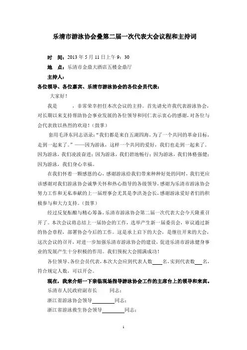 游泳协会主持