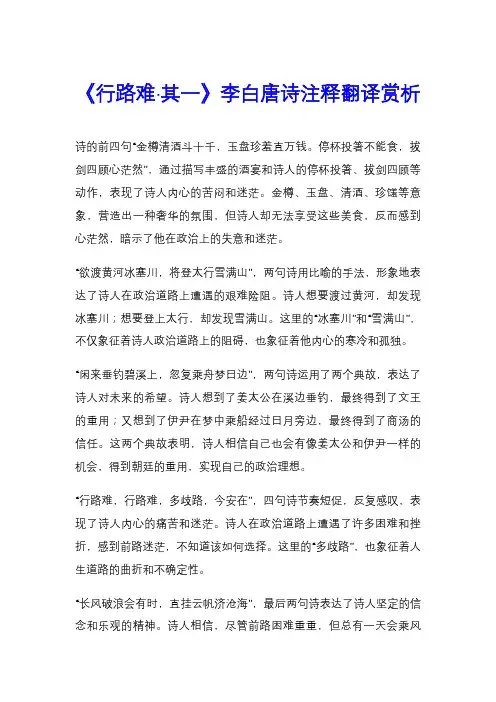 《行路难·其一》李白唐诗注释翻译赏析