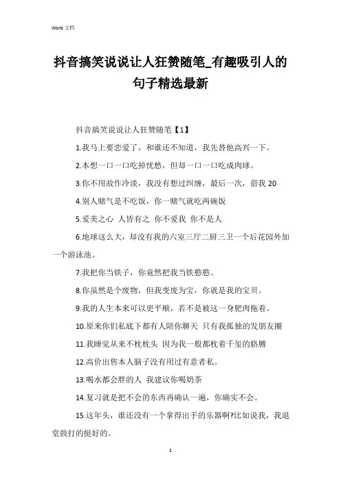 抖音搞笑说说让人狂赞随笔_有趣吸引人的句子精选最新
