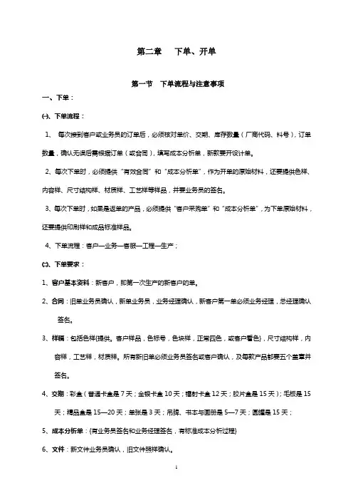 第二章  下单、开单