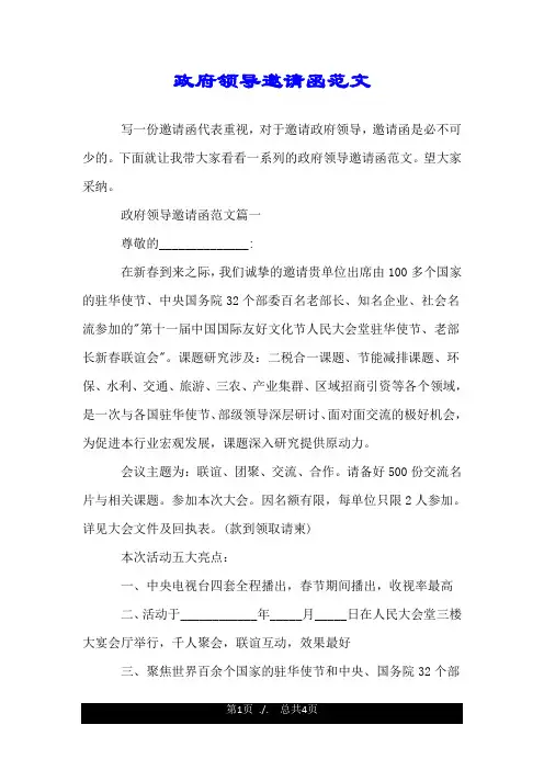 政府领导邀请函范文.doc